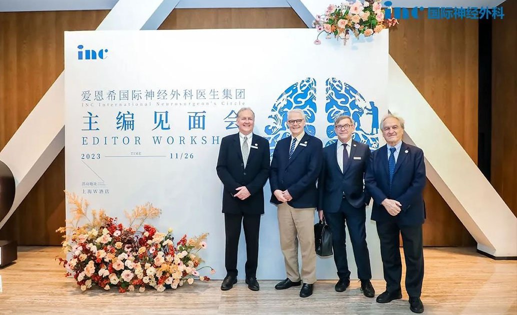 INC第二屆國(guó)際神經(jīng)外科雜志主編團(tuán)中國(guó)見面會(huì)成功開辦！