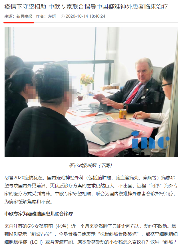 新民晚報(bào)報(bào)道INC國際神經(jīng)外科