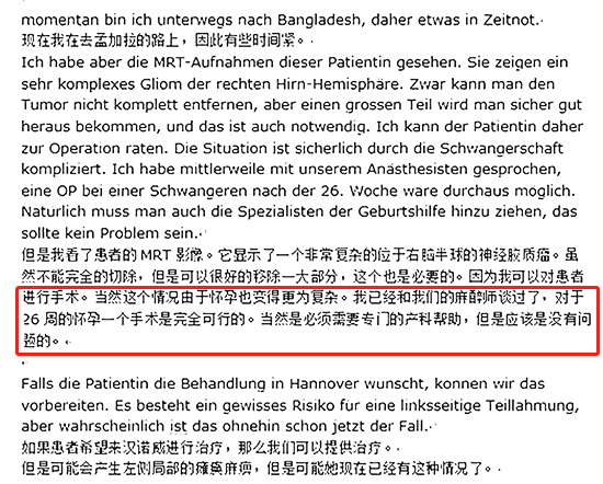 懷胎七月罹患多發(fā)膠質(zhì)瘤累及腦干，中國、美國、德國輾轉(zhuǎn)治療生死時速搶救母子