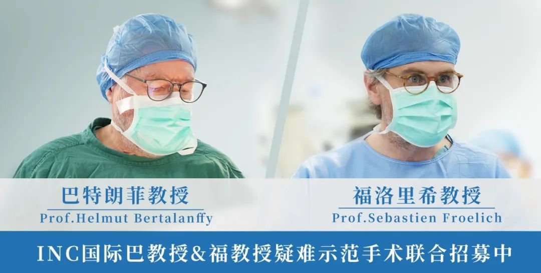 INC 2023年第三屆國(guó)際神經(jīng)外科顧問團(tuán)云端峰會(huì)即將開啟