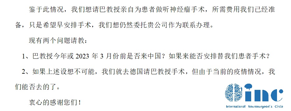 聽神經(jīng)瘤案例——家人郵件回復(fù)