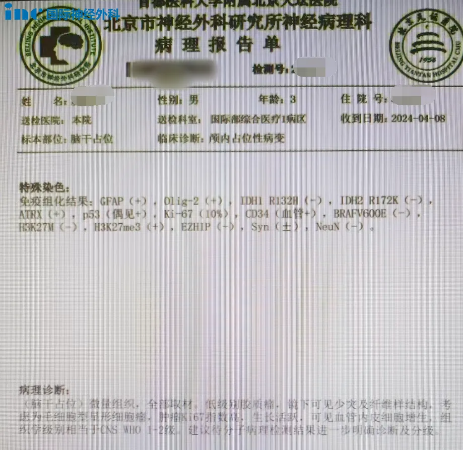 浩浩術(shù)后病理報(bào)告圖片