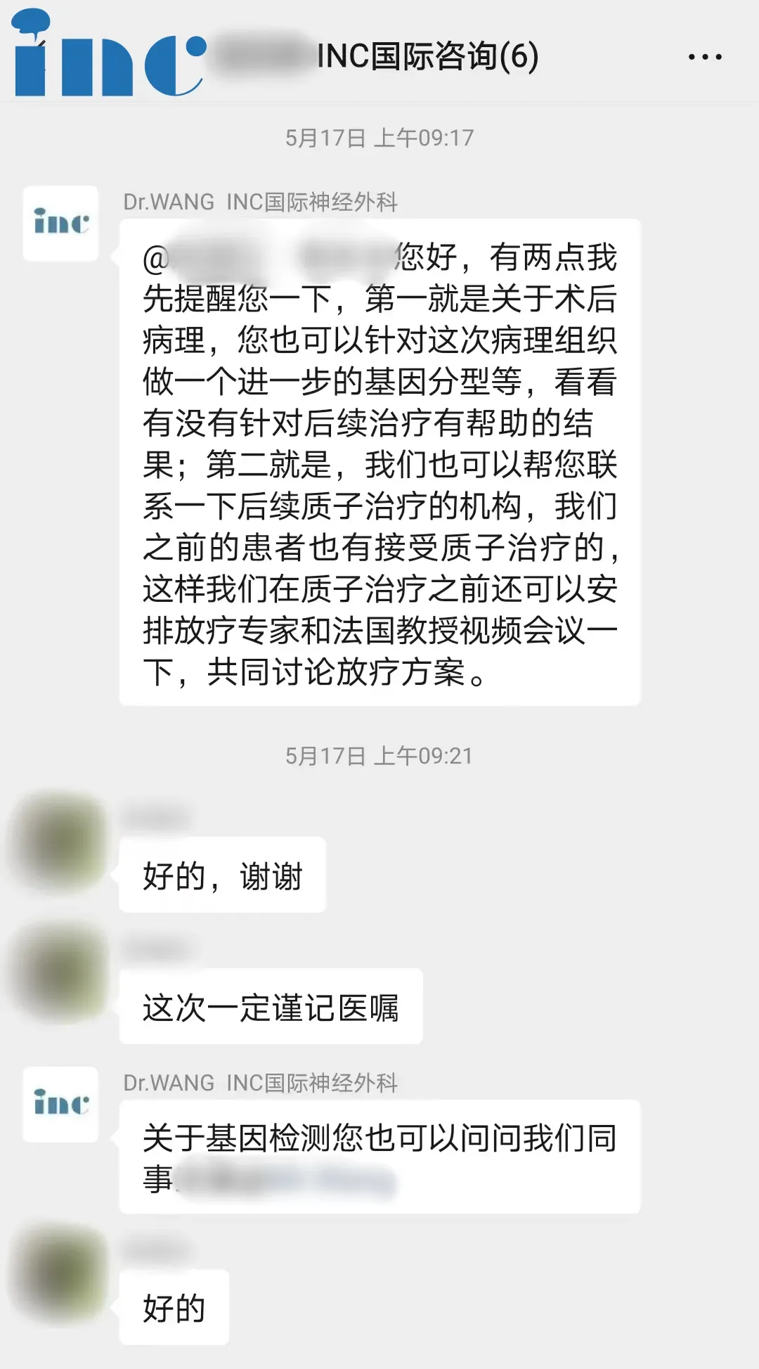 術后二天，INC工作人員提醒蘇先生家屬關注后續(xù)治療