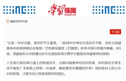 巴特朗菲教授9月底抵達(dá)北京天壇醫(yī)院！醫(yī)者仁心架起中外友誼橋梁-學(xué)習(xí)強(qiáng)國