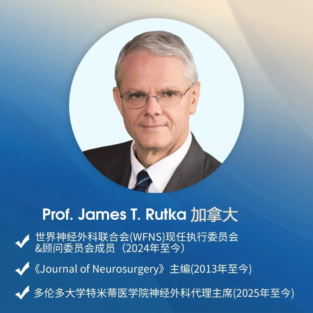 國際兒童腦腫瘤大咖 James T. Rutka教授