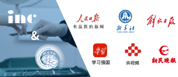 「學習強國、人民日報」——INC國際神經外科醫(yī)生集團兩大盛會引發(fā)媒體持續(xù)關注