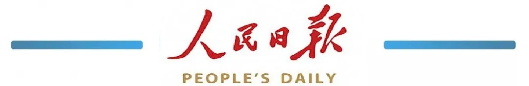 人民日報
