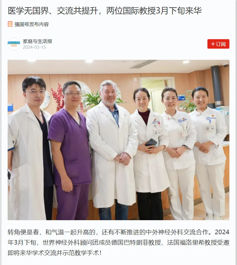 各大媒體連續(xù)多年報道，INC國際神外專家來華促中外學術交流