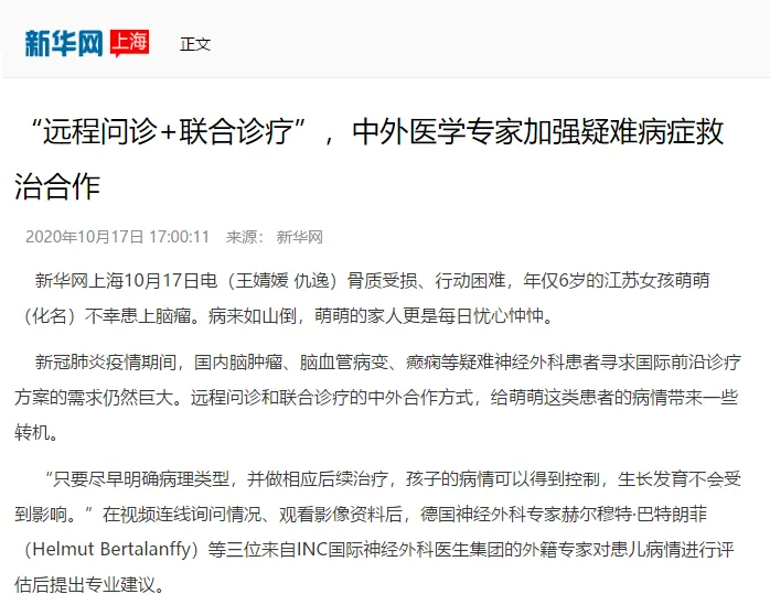 2020以來，遠(yuǎn)程咨詢海外國際專家的方式備受青睞，INC旗下顧問團(tuán)的多位世界神經(jīng)外科專家與INC合作的國內(nèi)三甲醫(yī)院神外專家聯(lián)合，通過互聯(lián)網(wǎng)攜手幫助疑難病癥患者。