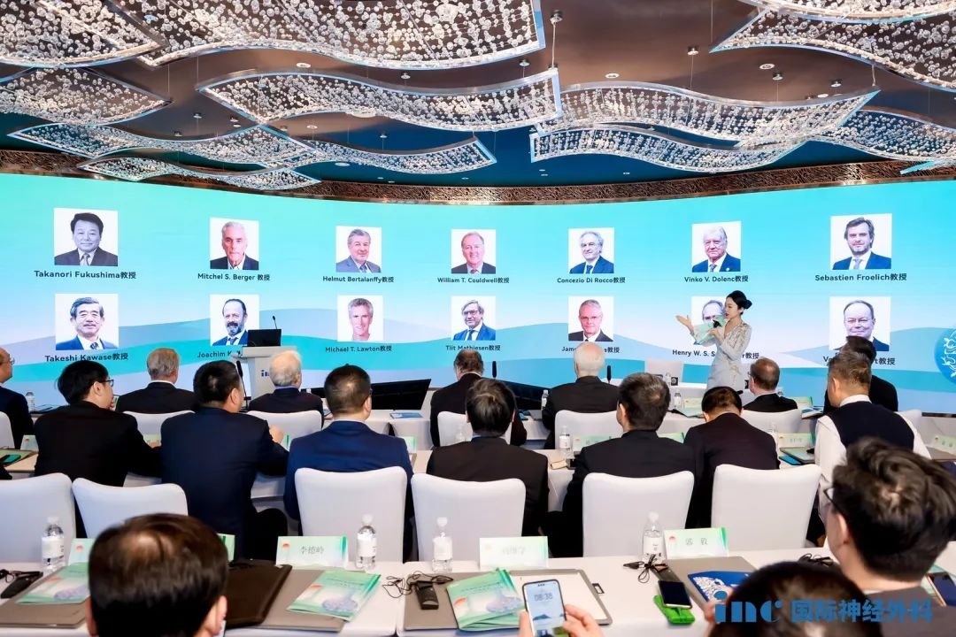 第四屆世界神經(jīng)外科顧問團云端峰會