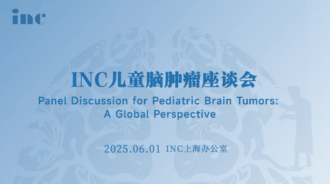 INC特邀蘇州大學(xué)附屬兒童醫(yī)院神經(jīng)外科主任王杭州教授及社會公益組織負責(zé)人孫文軍，與Rutka教授一同就“難治性兒童腦瘤診療進程的系列熱點問題”進行交流座談。