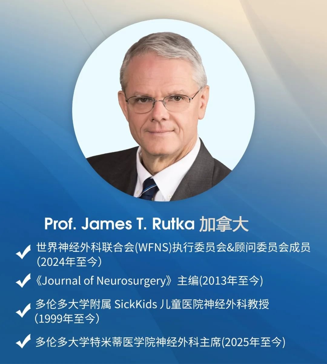 國際兒童腦腫瘤大咖 James T. Rutka教授