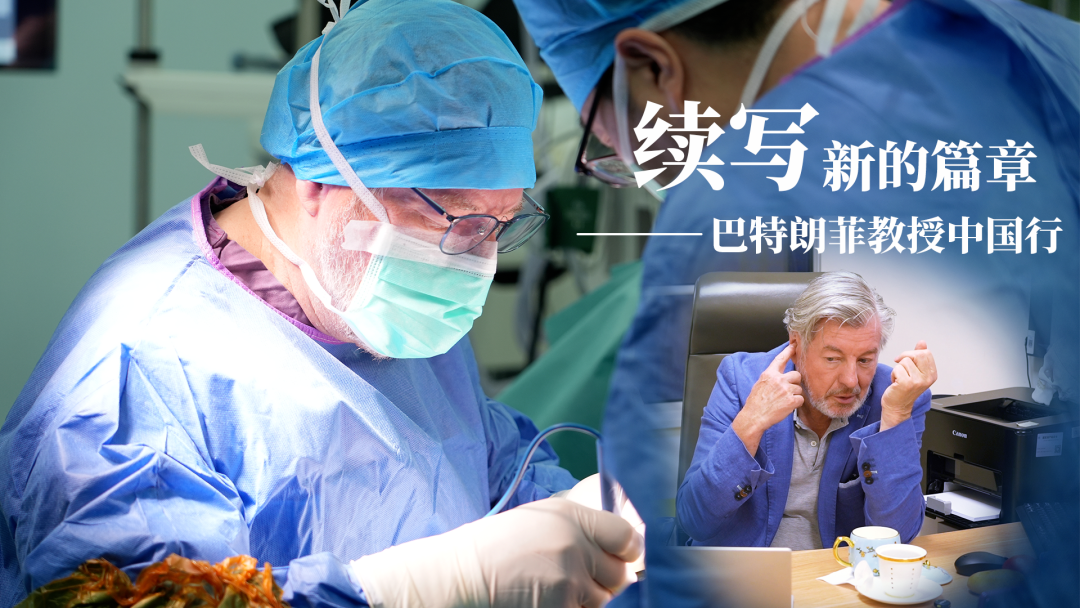 德國神外大咖巴教授8月來華 | 一把手術刀，再啟新生之行！