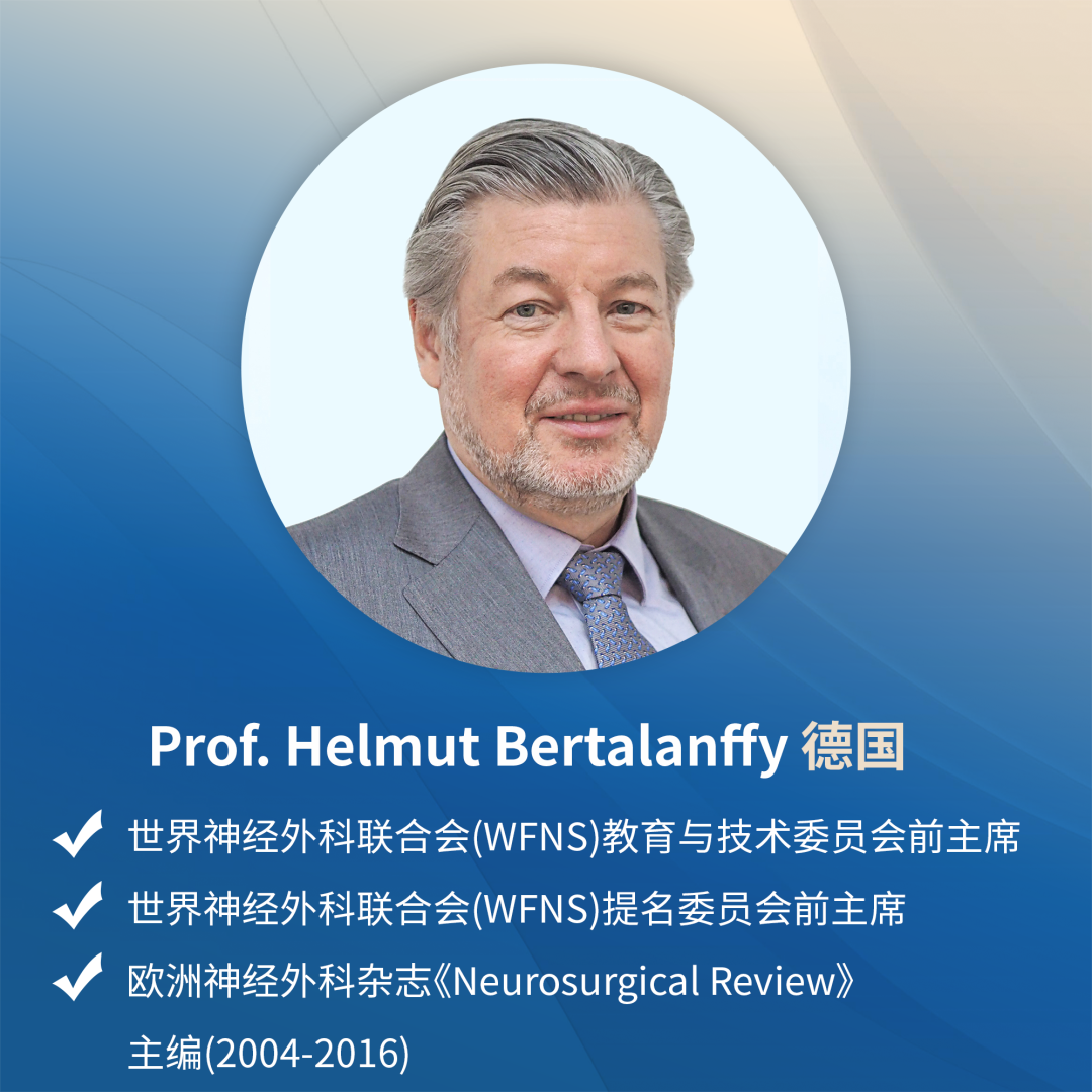 國際腦干手術(shù)大咖 Helmut Bertalanffy教授