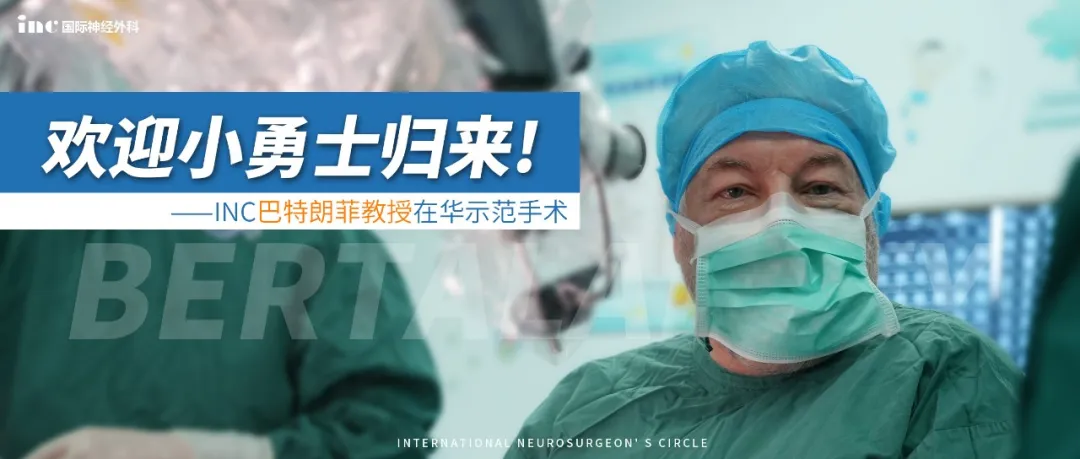 歡迎腦瘤小勇士歸來！6歲男孩腦中鉆進(jìn)一條“大蟲子”，術(shù)后家人激動(dòng)擁抱巴教授