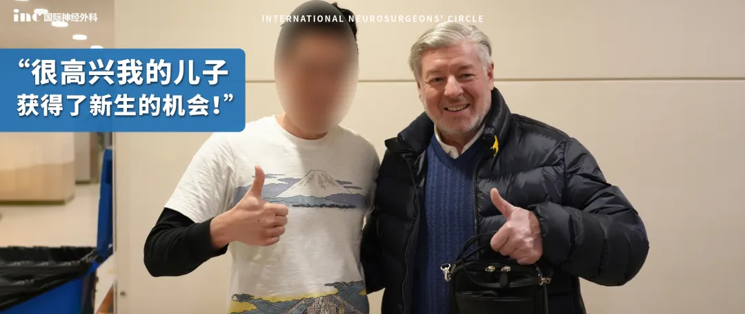 9歲菲律賓男孩旅行途中突發(fā)腦干出血，在華手術(shù)重獲新生，父親說一切都值得！