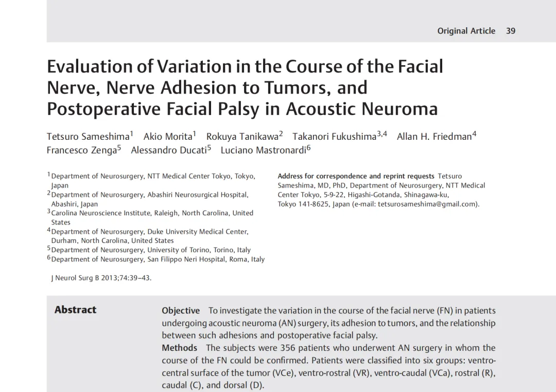 聽神經(jīng)瘤術(shù)后會不會面癱？INC國際神經(jīng)外科大咖的這篇研究告訴你關(guān)鍵影響因素！